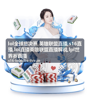 lol全球总决赛一血后线权交换配图